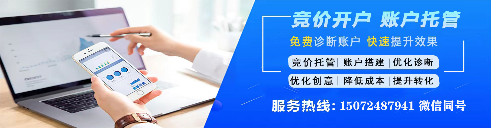 万里百度竞价运营